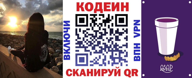 Кодеиновый сироп Lean Purple Drank  Купить  Переславль-Залесский 